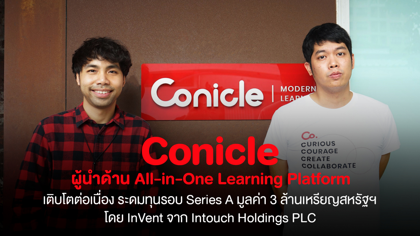 Conicle สตาร์ทอัพ EdTech สัญชาติไทย ระดมทุนรอบ Series A มูลค่า 3 ล้านเหรียญสหรัฐฯ นำโดย Intouch Holdings