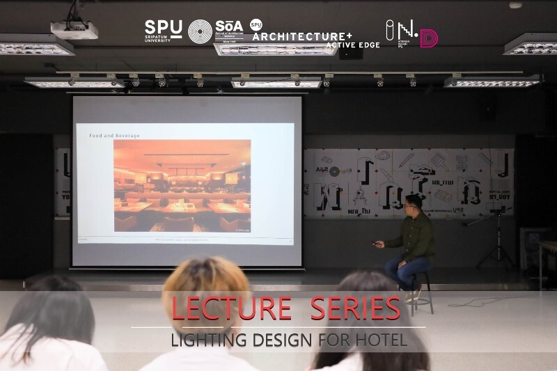 SOA+SPU เรียนกับตัวจริง ประสบการณ์จริง Design Talk "Lighting Design for Hotel"