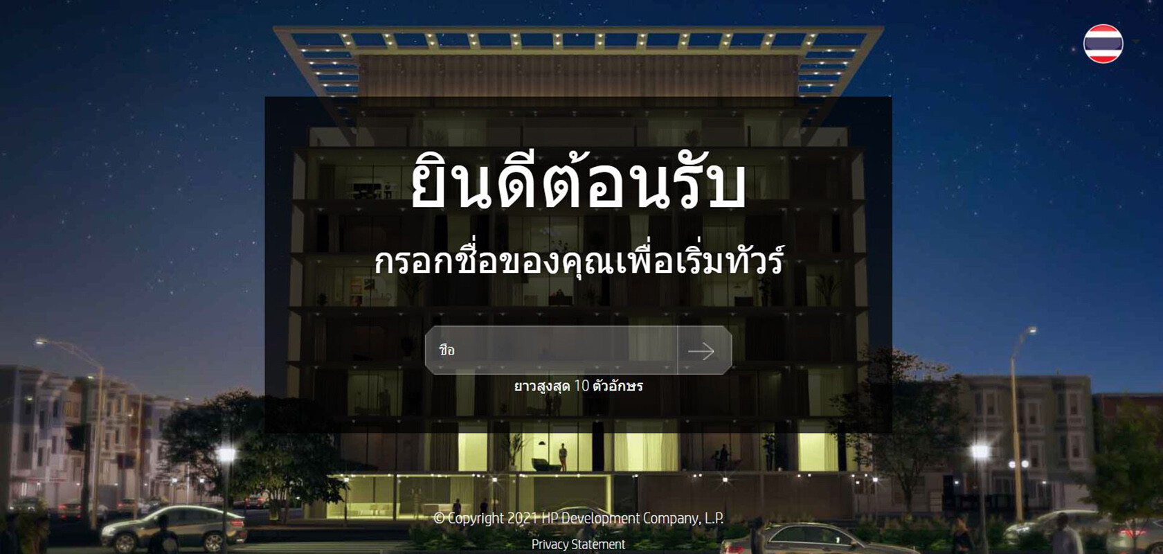 เอชพี พลิกโฉมประสบการณ์ลูกค้า เปิดโชว์รูมเสมือนจริงแห่งแรกในประเทศไทย