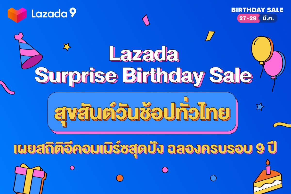 ลาซาด้า ประเทศไทย ดันผู้ขายกว่า 2,000 ราย สร้างรายได้หลักล้าน ในแคมเปญ Lazada Surprise Birthday Sale