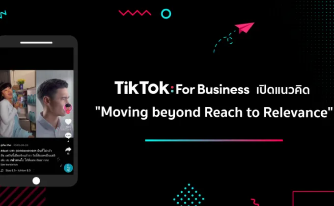 TikTok For Business เปิดแนวคิด