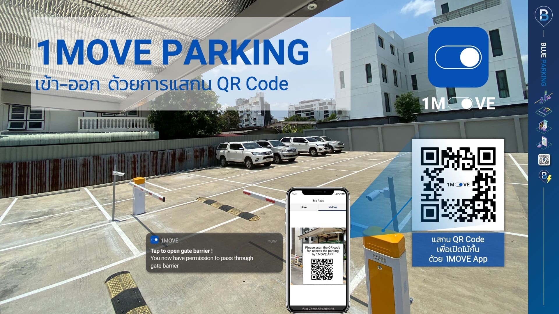 Blue Parking คลอดบริการใหม่ 1MOVE เพิ่มมูลค่าให้ที่ดินเปล่าด้วยนวัตกรรมลานจอดรถอัจฉริยะไร้คน