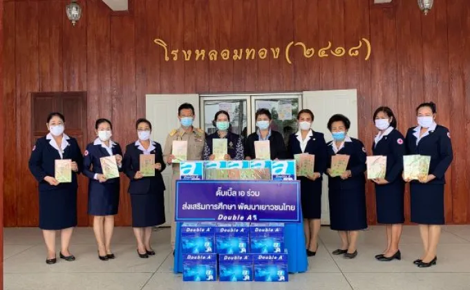 ดั๊บเบิ้ล เอ สนับสนุนการศึกษาเยาวชนไทย