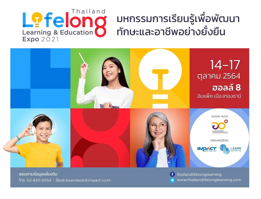 รวม 'อัพสกิล-รีสกิล' เพื่อทุกเพศทุกวัย ในมหกรรมการเรียนรู้เพื่อพัฒนาทักษะและอาชีพอย่างยั่งยืน Thailand Lifelong Learning & Education Expo 2021