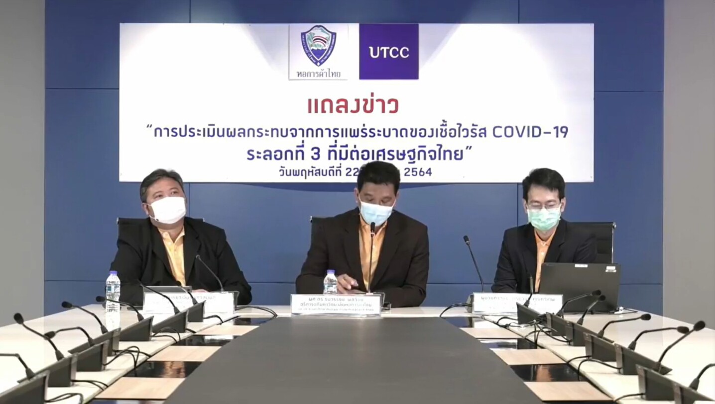 มหาวิทยาลัยหอการค้าไทย แถลงข่าวผลสำรวจ "การประเมินผลกระทบจากการแพร่ระบาดของเชื้อไวรัส Covid-19 ระลอกที่ 3 ที่มีต่อเศรษฐกิจไทย