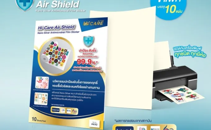 Hi-Care Air Shield สติกเกอร์ปกป้อง