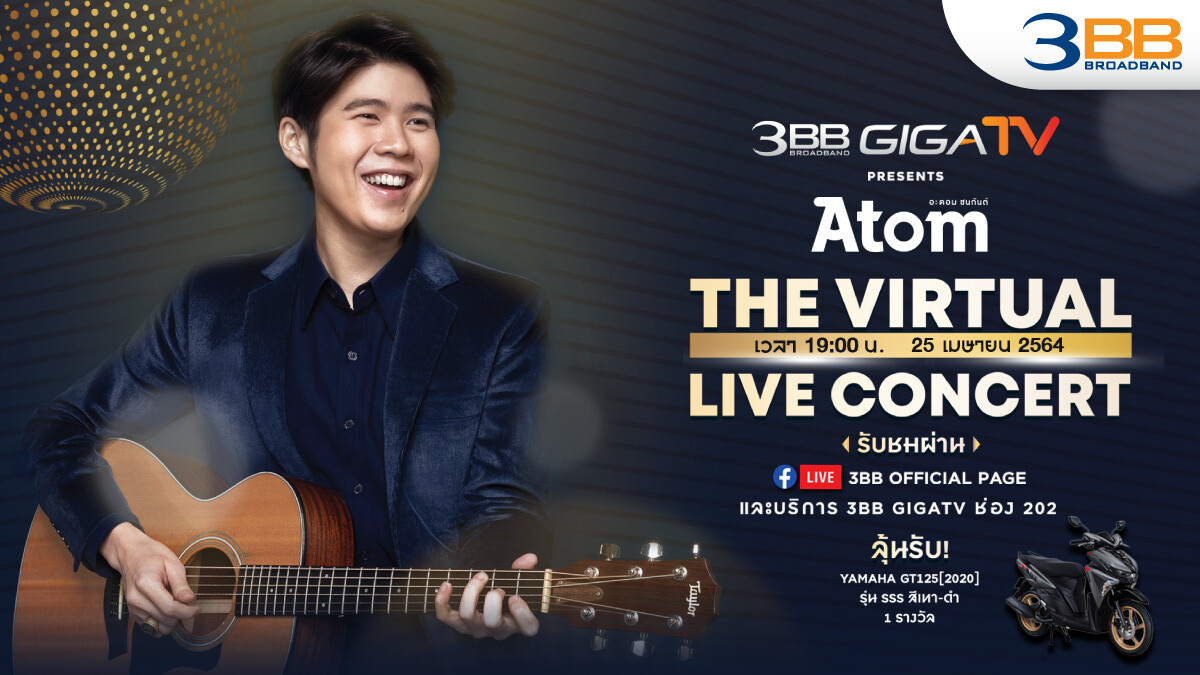 3BB เปิดคอนเสิร์ตออนไลน์คลายร้อนรับซัมเมอร์ 3BB GIGATV presents The Virtual LIVE Concert "อะตอม ชนกันต์" รับชมผ่านกล่อง 3BB GIGATV