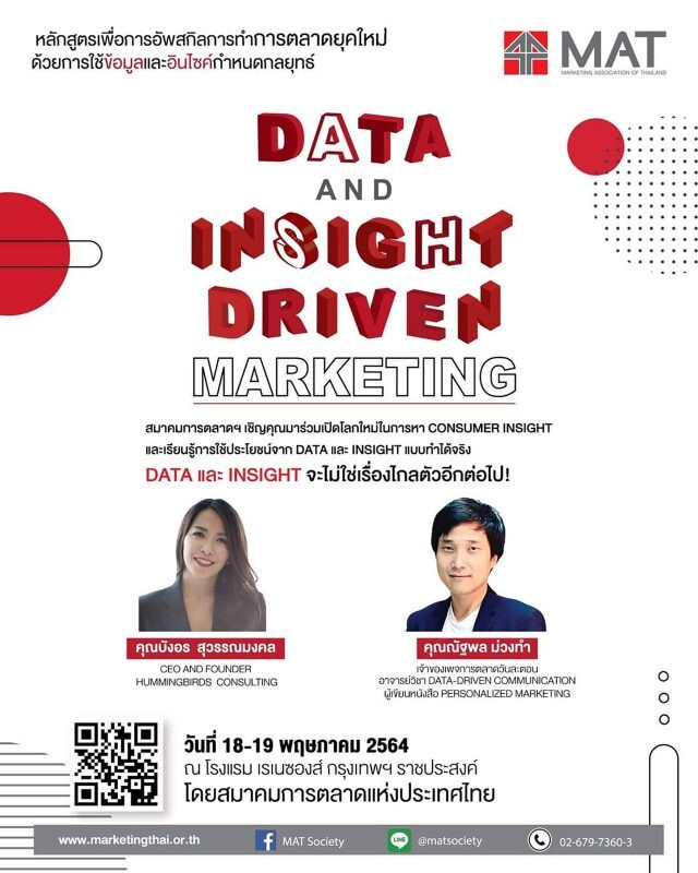 MAT เปิดหลักสูตร "Data and Insight Driven Marketing #3"
