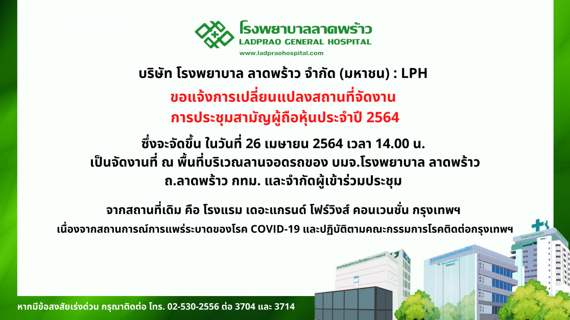 LPH ประกาศเปลี่ยนสถานที่ประชุมผู้ถือหุ้น 26 เมษายนนี้