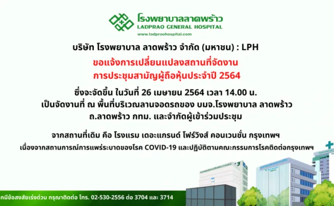 LPH ประกาศเปลี่ยนสถานที่ประชุมผู้ถือหุ้น