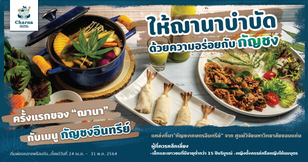 ฟู้ดแพชชั่น สั่งลุยแบรนด์ "ณานา" เปิดตัวเมนู "กัญชง" เดลิเวอรี ครั้งแรกของเมืองไทย