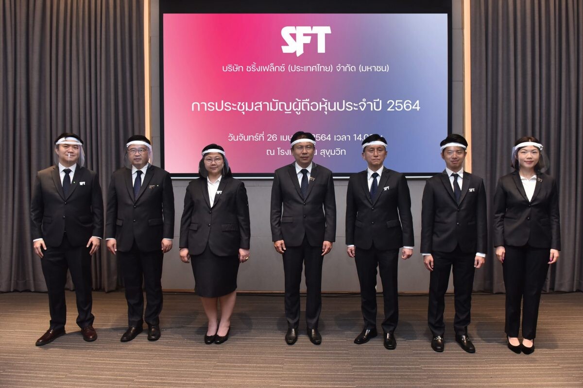 SFT จัดประชุมสามัญผู้ถือหุ้นประจำปี 2564