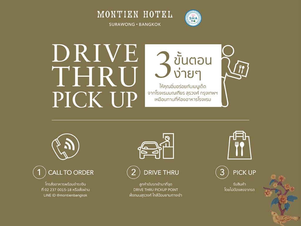 โรงแรมมณเฑียร สุรวงศ์ กรุงเทพฯ เปิดบริการไดร์ฟทรู ส่งมอบความอร่อยแบบปลอดภัยไม่ต้องลงจากรถ