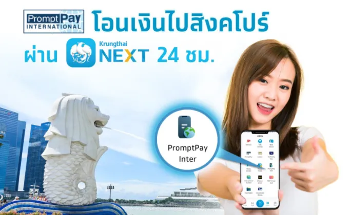 กรุงไทยเปิดบริการ PromptPay Inter