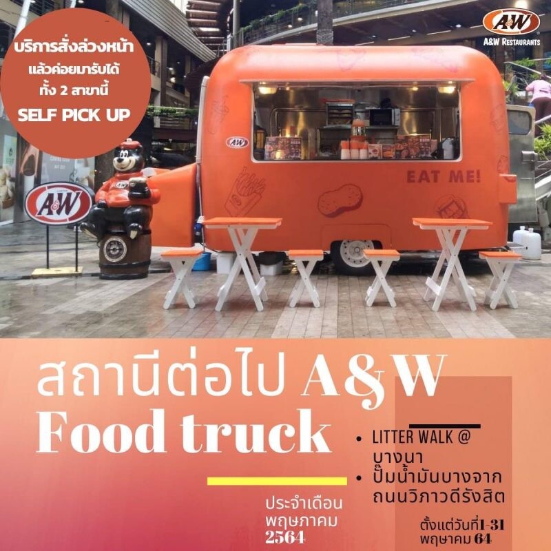 A&W สร้างสีสันใหม่ เปิด A&W Food Truck มอบความอร่อยสไตล์อเมริกัน 2 แห่งตลอดเดือนพฤษภาคมนี้!