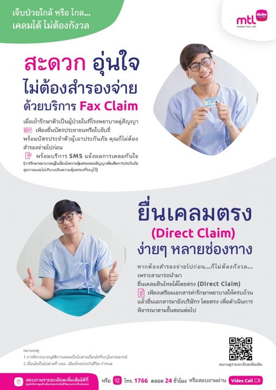 เมืองไทยประกันชีวิต มอบความอุ่นใจแก่ลูกค้า ด้วยบริการ Fax Claim และ Direct Claim