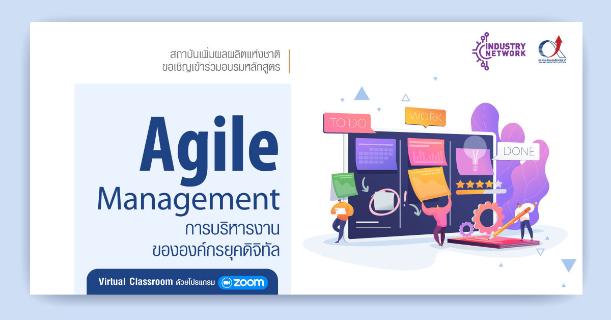 Agile คืออะไร ? เจาะลึกแนวทางการทำงานที่องค์กรยุคใหม่ต้องรู้ ด้วยหลักสูตร 'Agile Management การบริหารงานขององค์กรยุคดิจิทัล' โดย สถาบันเพิ่มผลผลิตแห่งชาติ 23 - 24 มิถุนายน นี้