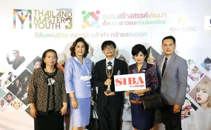 SIBA รับรางวัลเชิดชูเกียรติแห่งปีฯ