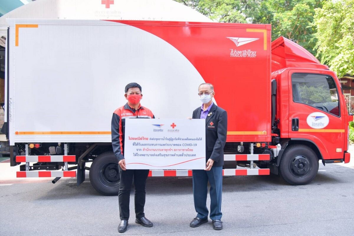 ไปรษณีย์ไทย หนุนสำนักงานบรรเทาทุกข์และประชานามัยพิทักษ์ สภากาชาดไทย ส่งด่วนชุดยังชีพ ให้กลุ่มผู้เปราะบาง 24,000 คน