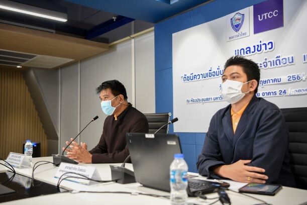 ม.หอการค้าไทยแถลงข่าวผลการสำรวจความเชื่อมั่นเกียวกับเศรษฐกิจไทยเดือนเมษายน 256