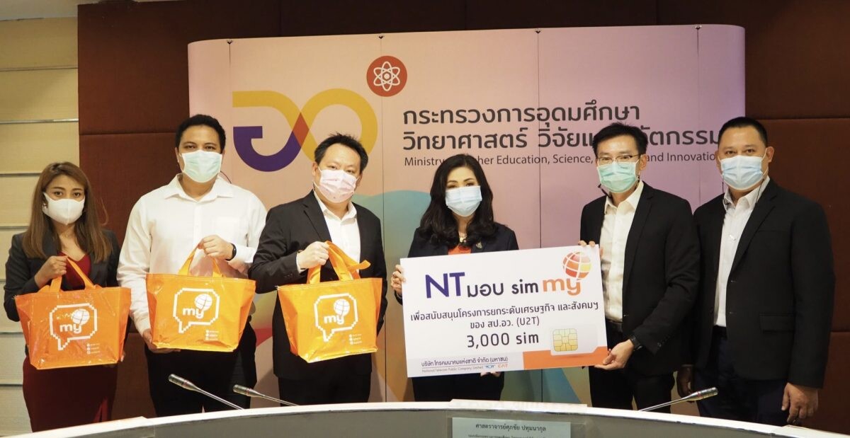 NT มอบ 3,000 ซิม สนับสนุนโครงการยกระดับเศรษฐกิจและสังคม