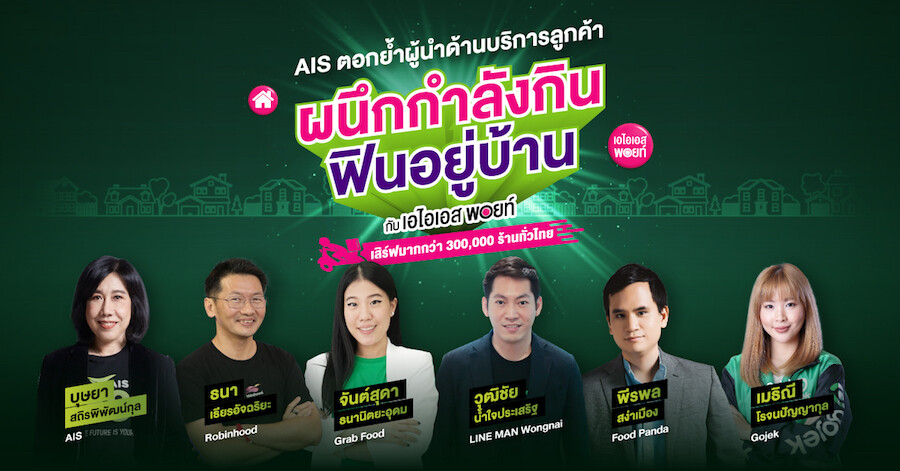 AIS 5G connects 5 super food delivery services Grab, foodpanda, LINE MAN Wongnai, Gojek and Robinhood Thais urged to eat at home safe from Covid