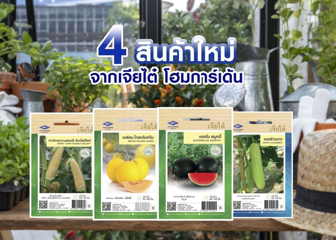 Chia Tai Home Garden Launches 4 New Products  Specifically Created for Planters and Consumers