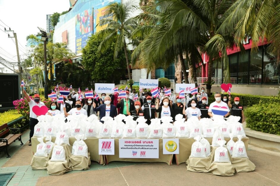 เดอะมอลล์ กรุ๊ป จัดโครงการ "ถุงน้ำใจ  หัวใจไทย  ไทยช่วยไทย ไทยสู้สู้"  มอบถุงน้ำใจให้กับประชาชนที่ได้รับผลกระทบจากโควิด-19 ใน 5 พื้นที่
