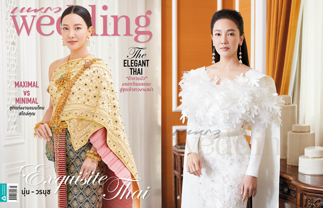นิตยสารแพรว Wedding ฉบับเมษายน-กรกฎาคม 2564 พบกับ 4 ปก ชุดเจ้าสาวทั้งไทยและสากลดีไซน์สวยหลากสไตล์กับนางแบบคนดังร่วมพรีเซ้นต์กันอย่างคับคั่งเช่นเคย