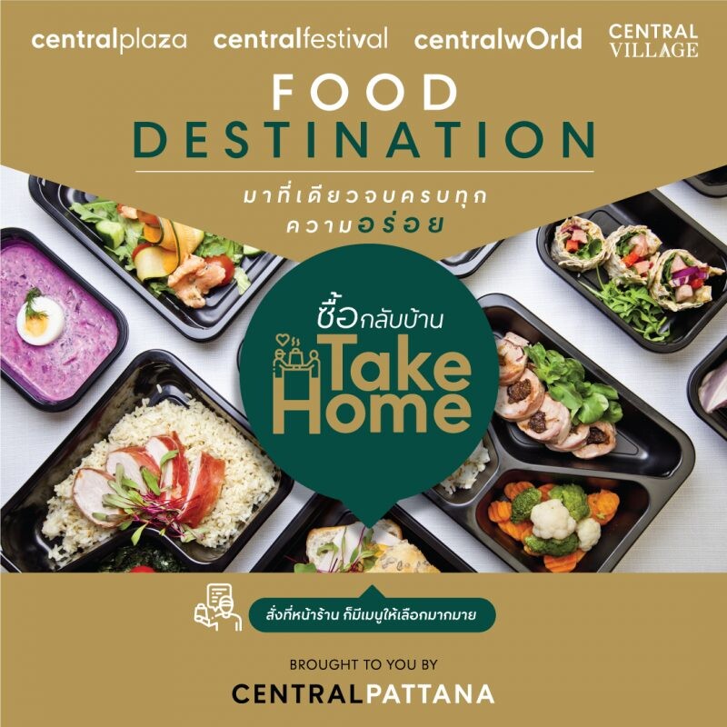 #YummyTakeHome 'Central Pattana' and over 300 Thai and international restaurant tenants join forces to open 'Take Home Food Destinations'