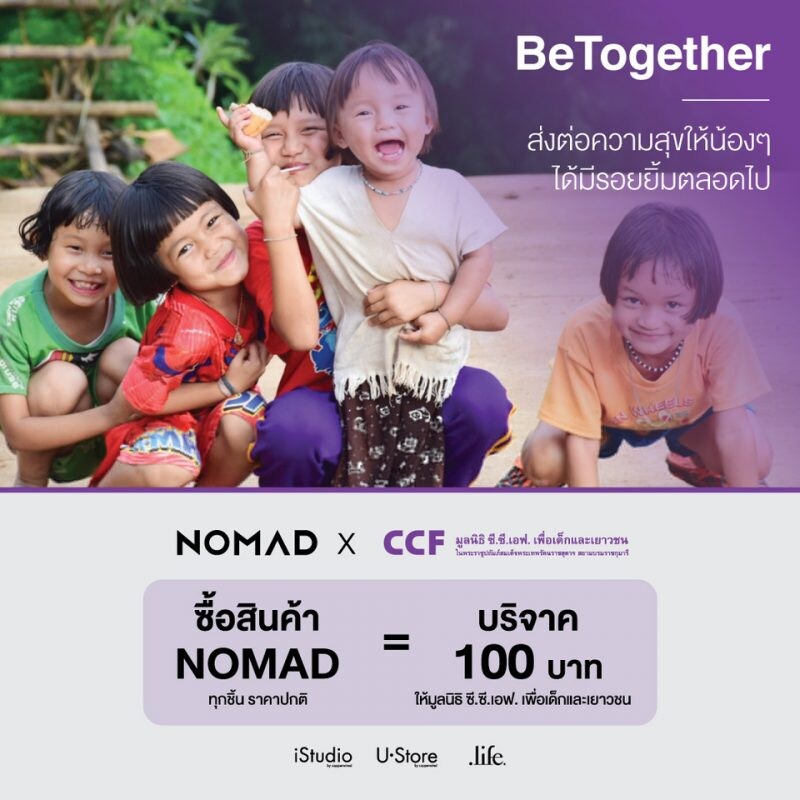 KOAN สานต่อแคมเปญ "Nomad Be Together Project" ช่วยเหลือเด็กและเยาวชน
