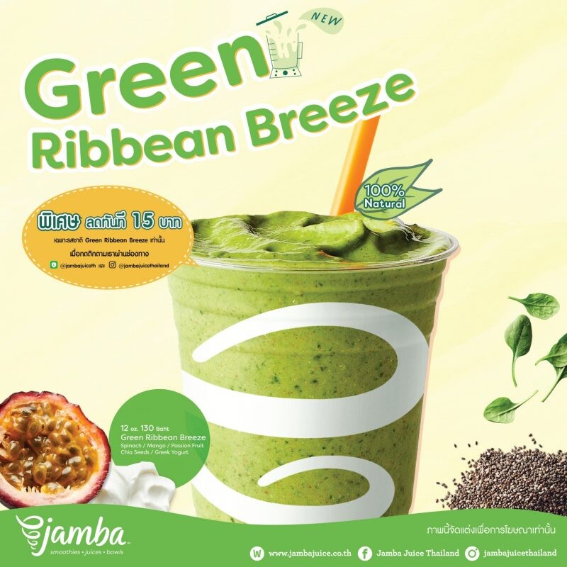เติมคุณค่าที่ดี ไปกับ แจมบาร์ จูซ "Green Ribbean Breeze"