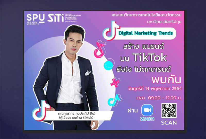 ห้ามพลาด! SITI SPU ขอเชิญเข้าร่วมการอบรมออนไลน์ "Digital Marketing Trends"