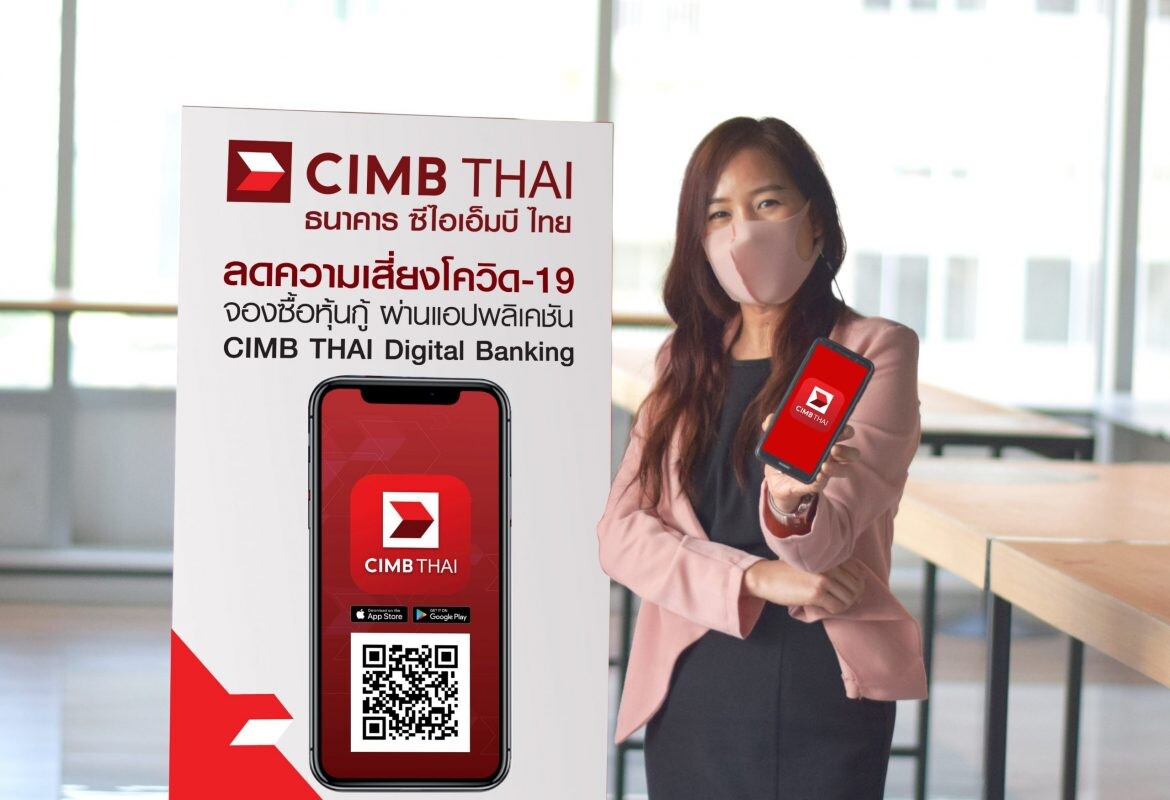 ธนาคาร ซีไอเอ็มบี ไทย เชิญชวนลูกค้าจองซื้อหุ้นกู้ ผ่านแอปพลิเคชัน CIMB THAI Digital Banking เพื่อลดความเสี่ยงโควิด-19