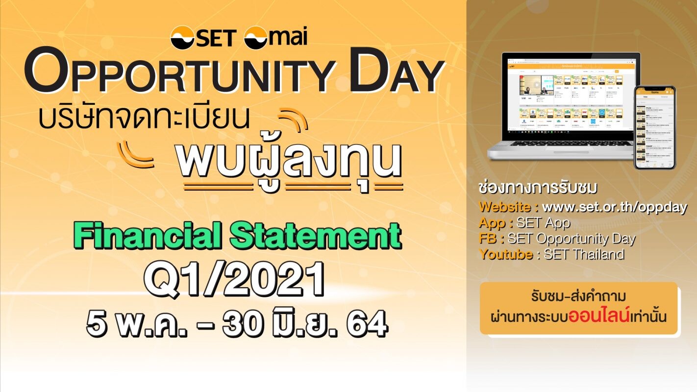 ตลาดหลักทรัพย์ฯ เชิญรับชมกิจกรรม Opportunity Day ไตรมาส 1/2564 ผ่านช่องทางออนไลน์