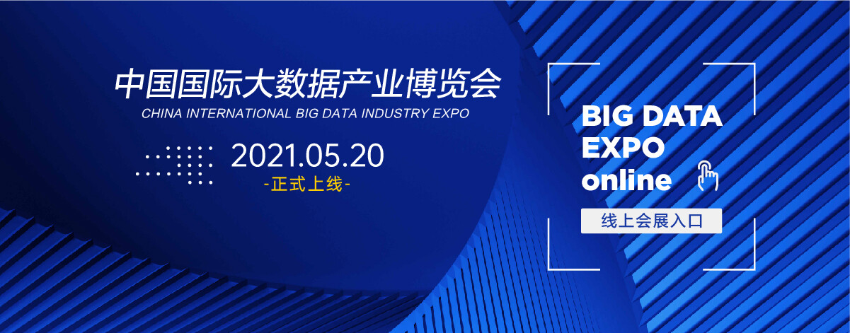 China's Leading Big Data Expo to Start Online Show on May 20