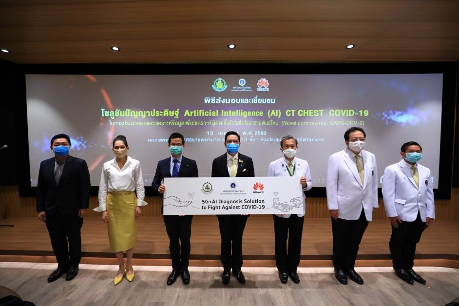 หัวเว่ย ยึดมั่นพันธกิจเติบโตไปพร้อมกับประเทศไทย พร้อมช่วยประเทศก้าวผ่านความท้าทายจากโควิด-19 ด้วยเทคโนโลยีเพื่อการแพทย์