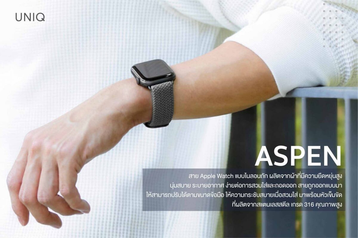 อาร์ทีบีฯ อวดโฉม Apple Watch Strap และ Apple Watch Cases จากแบรนด์ Uniq  โดดเด่นด้วยดีไซน์ที่ สปอร์ต เรียบหรู ดูทันสมัย