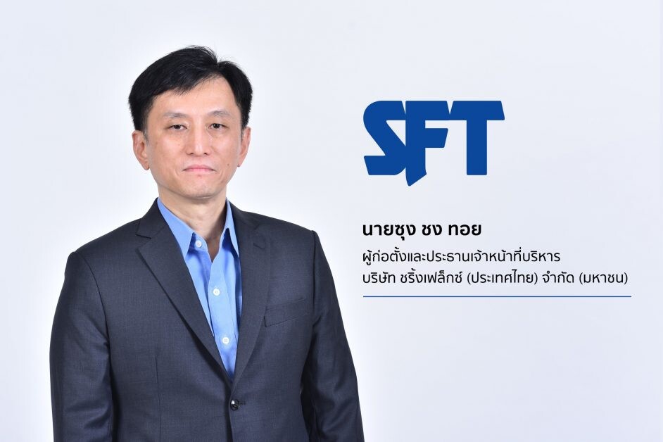 SFT โชว์ผลงานไตรมาส 1/2564 ทำกำไรสุทธินิวไฮ เติบโตสูงถึง 61.11%   กดปุ่มเดินเครื่องจักรไลน์การผลิตใหม่ รองรับออเดอร์ลูกค้าพุ่ง