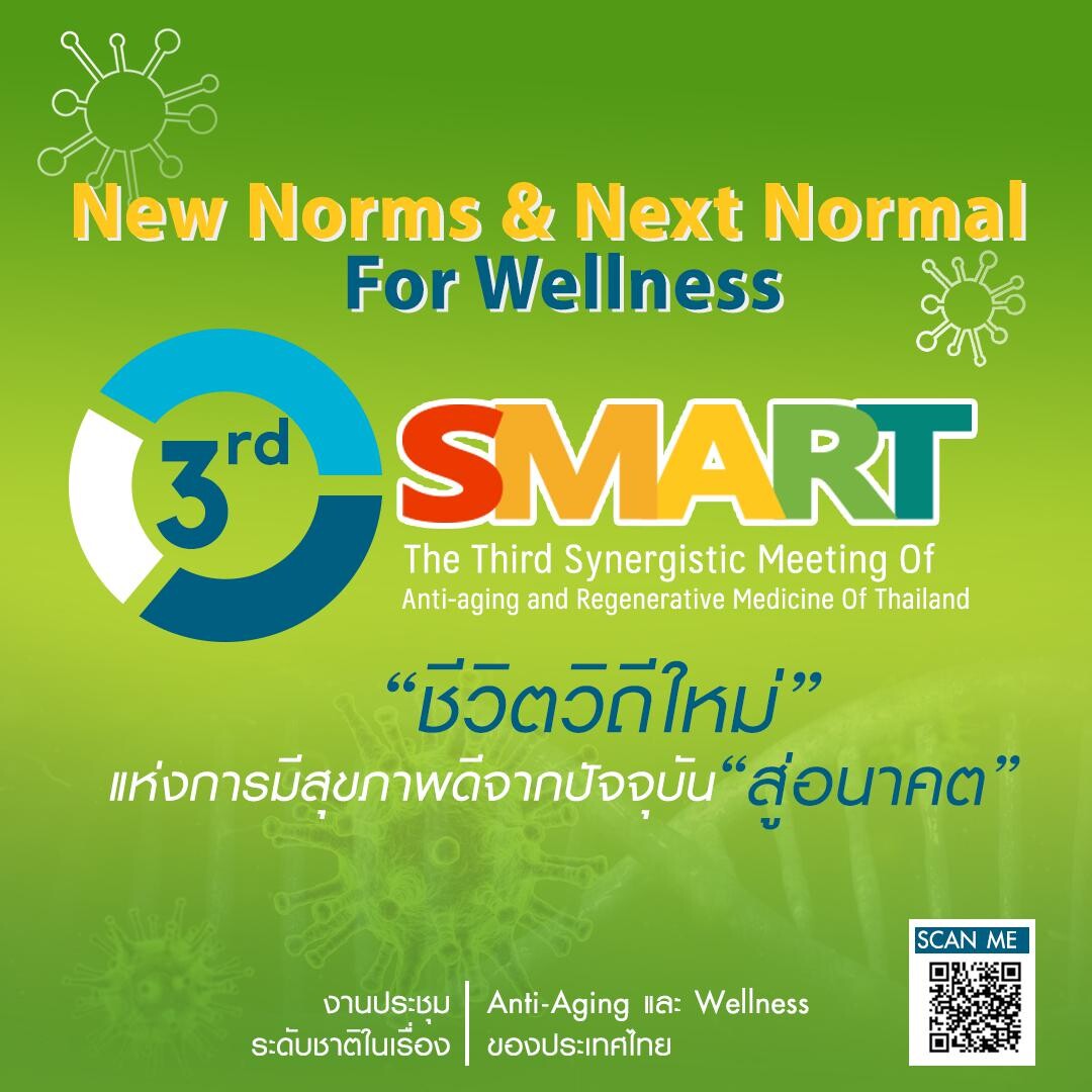 ม.ธุรกิจบัณฑิตย์ ชวนร่วมงานประชุมวิชาการระดับชาติครั้งที่ 3 "New Norms & Next Normal for Wellness"