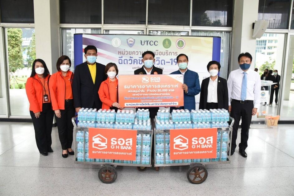 ธอส. มอบน้ำดื่ม 20,000 ขวด ให้หน่วยความร่วมมือบริการฉีดวัคซีนโควิด-19 กรุงเทพมหานคร-หอการค้าไทย