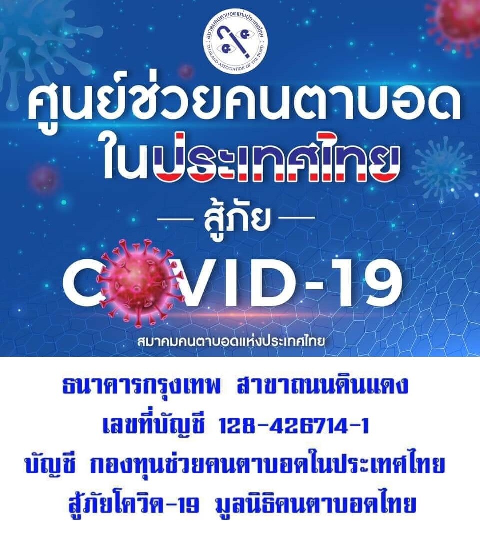 CMC ห่วงใยร่วมบรรเทาทุกข์คนตาบอด มอบเงินสนับสนุนสมาคมคนตาบอดแห่งประเทศไทย ก้าวผ่านวิกฤติโควิด-19 ไปพร้อมกัน
