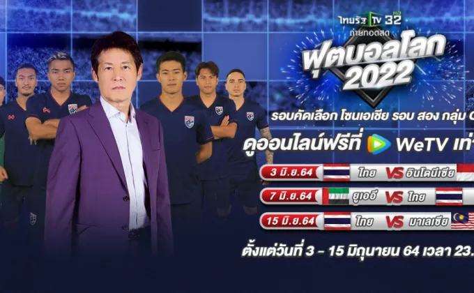 WeTV จับกระแสเชียร์ไทย ลุยสปอร์ตคอนเทนต์