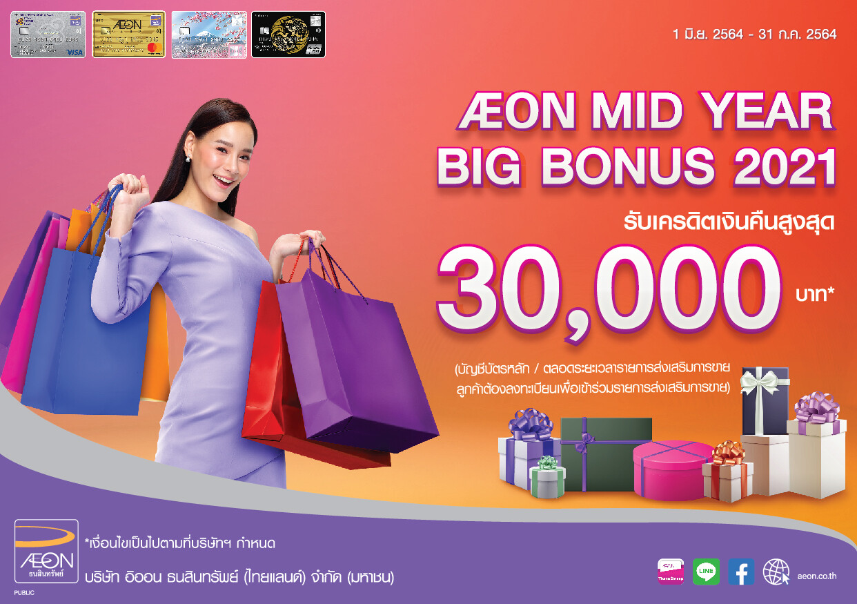 AEON Mid Year Big Bonus 2021 campaign  to offer a cashback of up to 30,000 baht