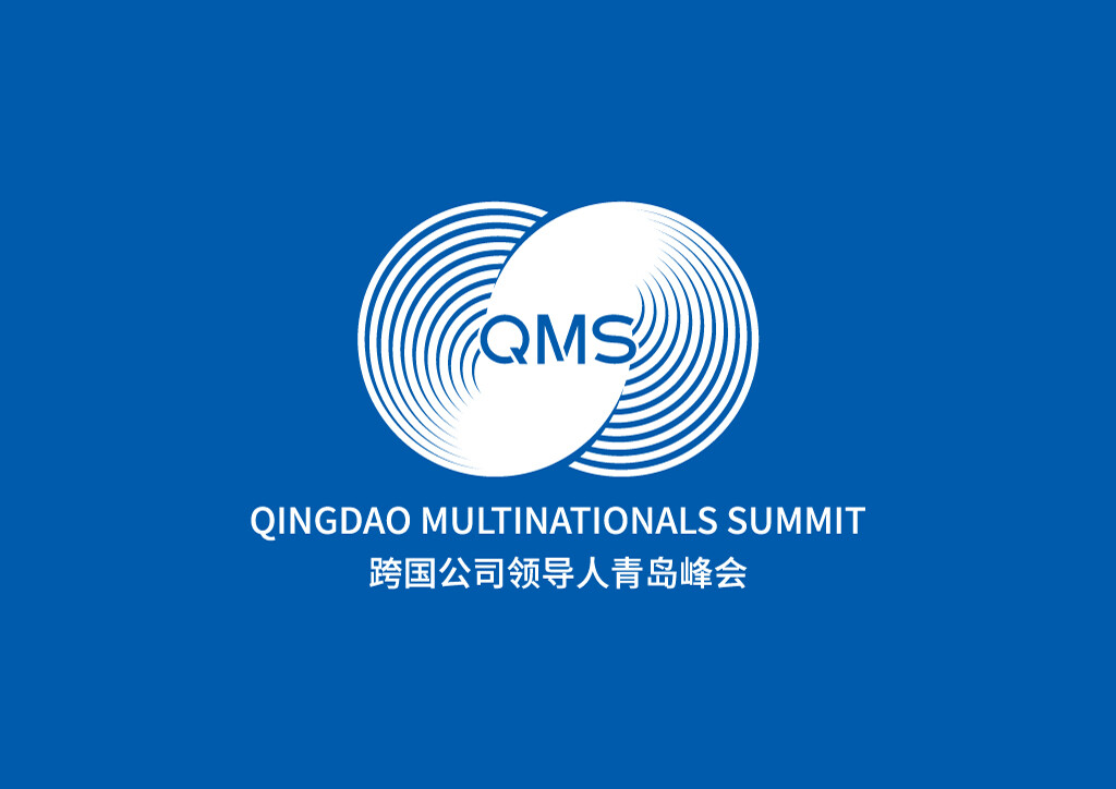 องค์กรข้ามชาติ 479 แห่งจากจีนและต่างประเทศ ตบเท้าร่วมการประชุม Qingdao Multinationals Summit ครั้งที่สอง
