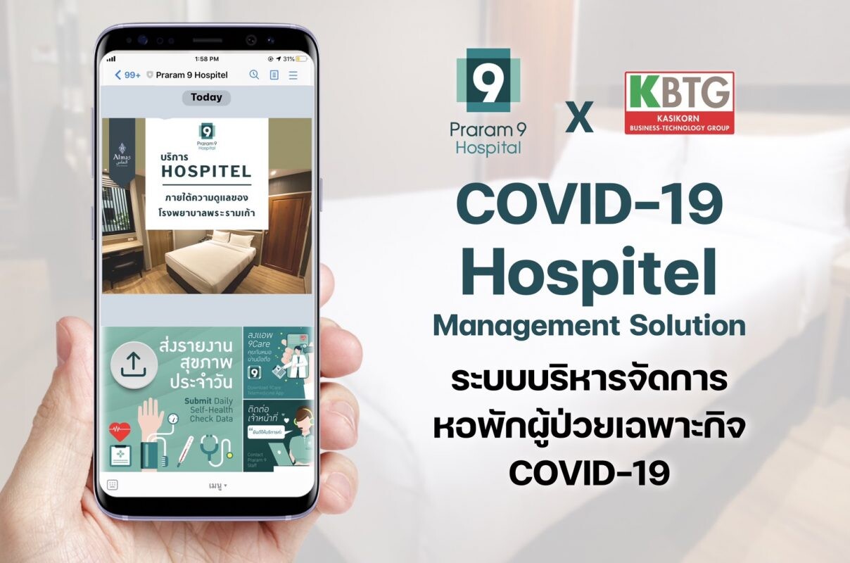โรงพยาบาลพระรามเก้า ผนึก KBTG จัดทำระบบ COVID-19 Hospitel Management Solution ช่วยโรงพยาบาลรองรับผู้ป่วยโควิด