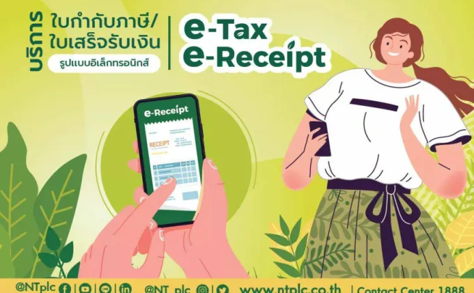 NT ขอเชิญชวนลูกค้ารับ e-Tax /