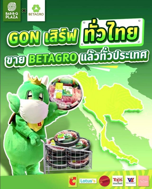 ฟู้ดแพชชั่น จับมือ เบทาโกร  ฉลองยอดขายสินค้าสูงกว่าเป้า 100% ขยายจุดขายสินค้าใหม่ ณ ซุปเปอร์มาร์เก็ตชั้นนำทั่วไทย