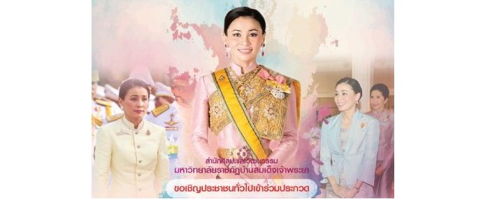 มรภ.บ้านสมเด็จฯ ชวนชาวไทยบรรจงวาด "พระราชกรณียกิจ สมเด็จพระราชินีศรีแผ่นดิน" ชิงเงินรางวัล