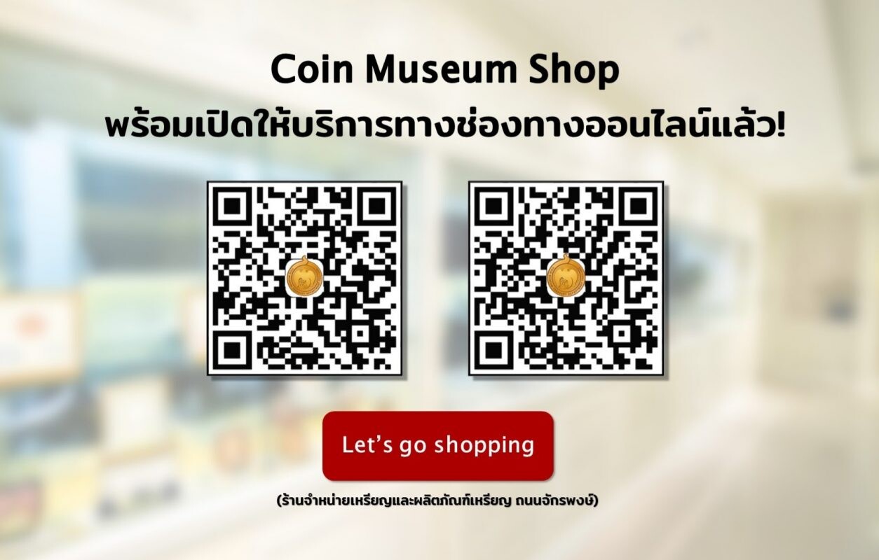 Coin Museum Shop เปิดให้บริการทางช่องทางออนไลน์แล้ว